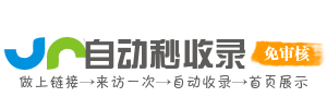 桢链收录网